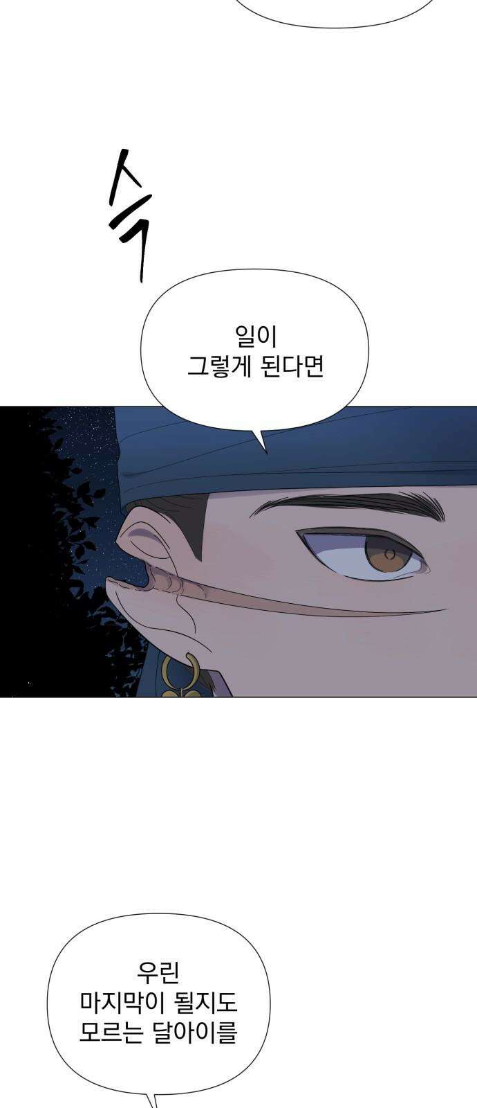 달로 만든 아이 91화 14