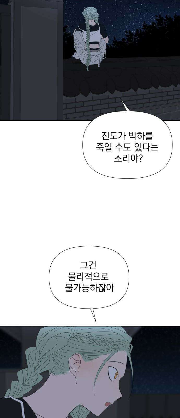 달로 만든 아이 91화 16