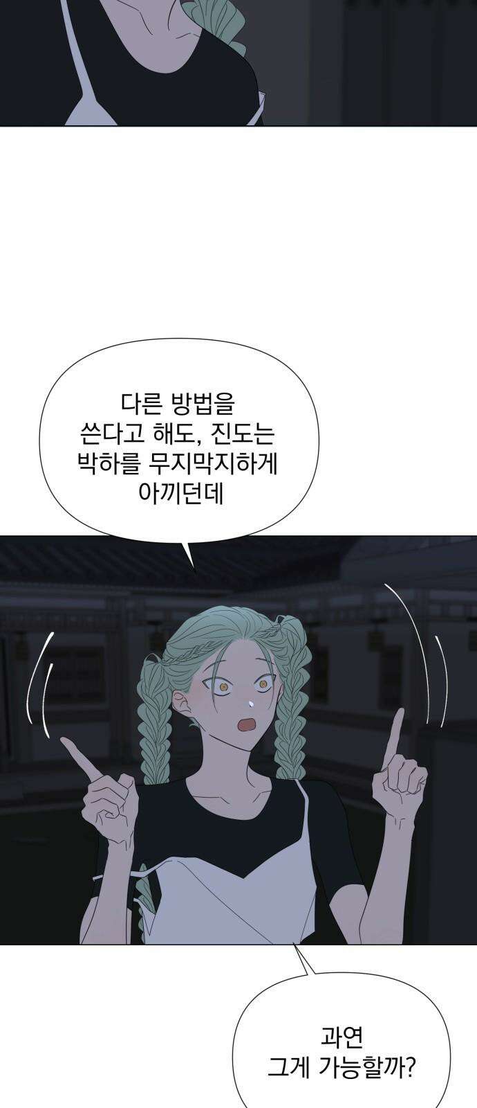 달로 만든 아이 91화 17