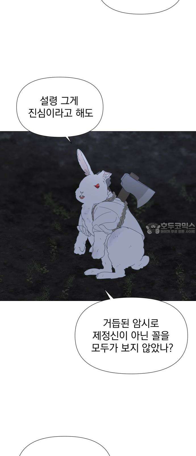 달로 만든 아이 91화 18