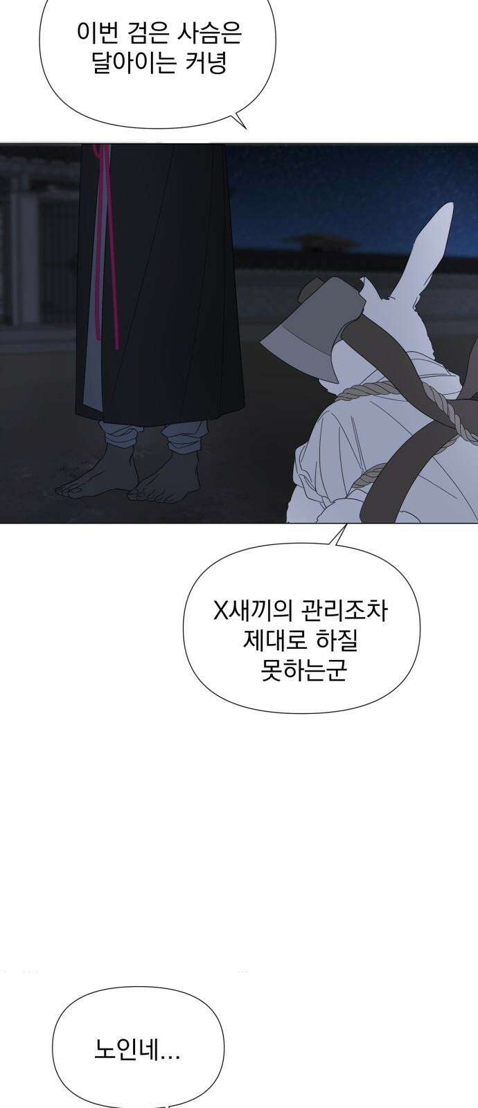 달로 만든 아이 91화 19