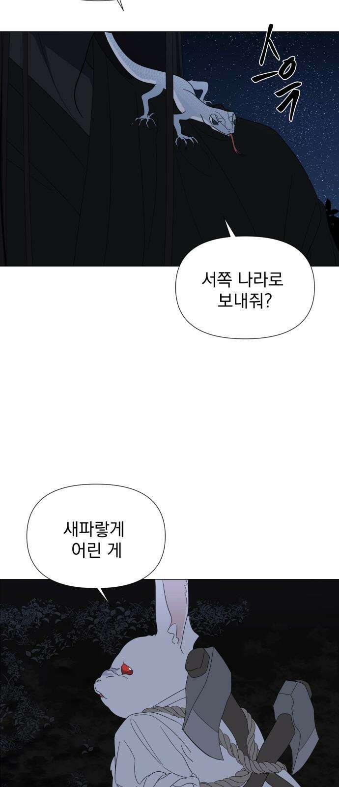 달로 만든 아이 91화 20