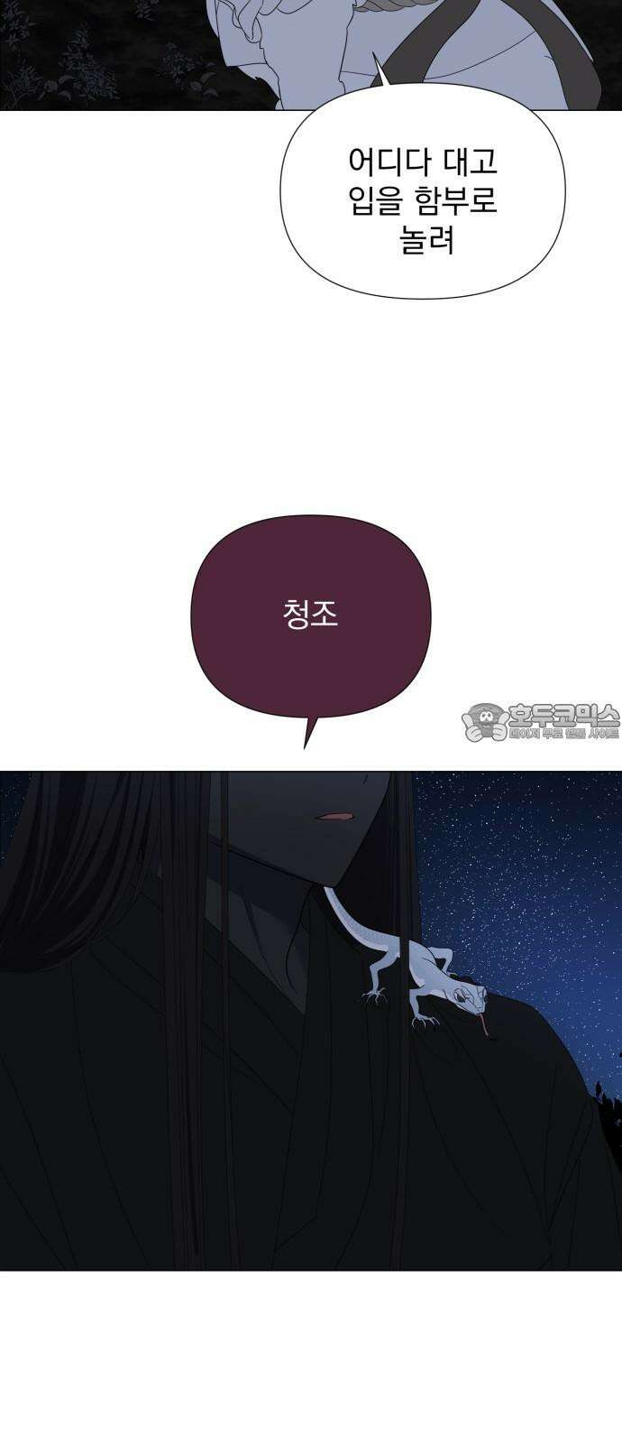달로 만든 아이 91화 21