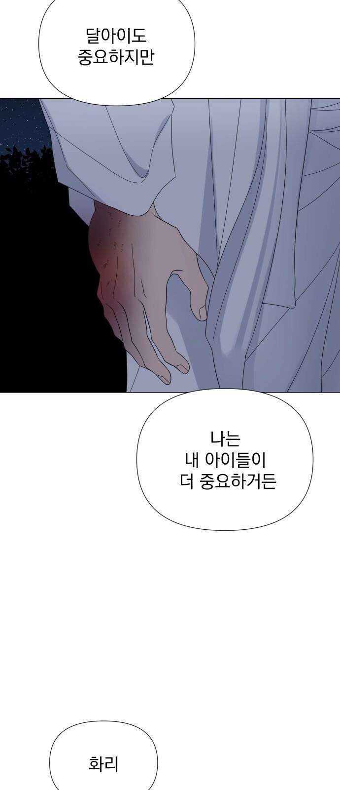 달로 만든 아이 91화 25
