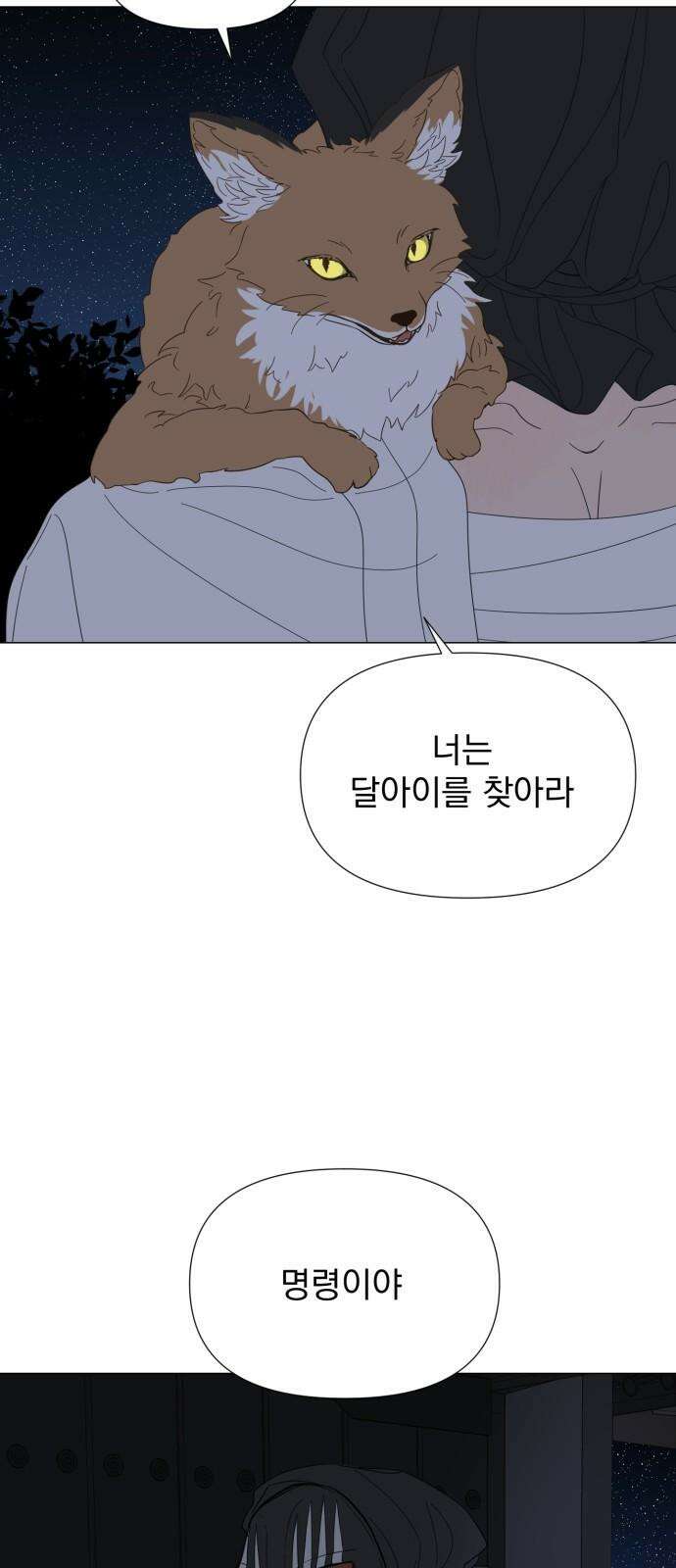 달로 만든 아이 91화 26