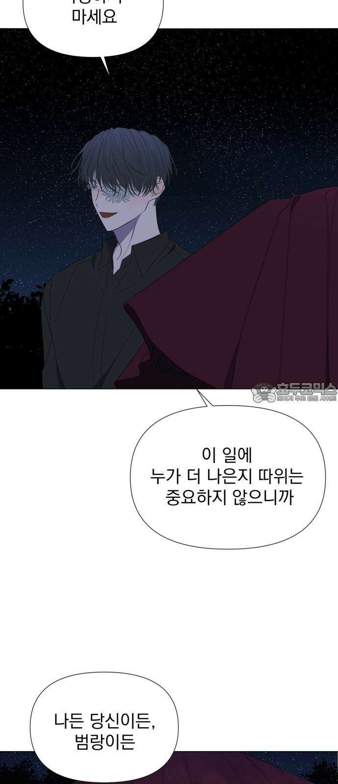 달로 만든 아이 91화 30