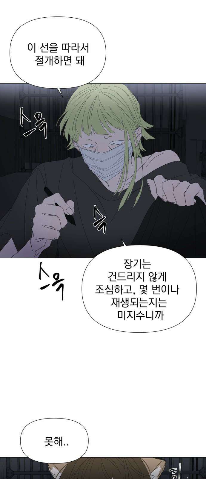달로 만든 아이 91화 35