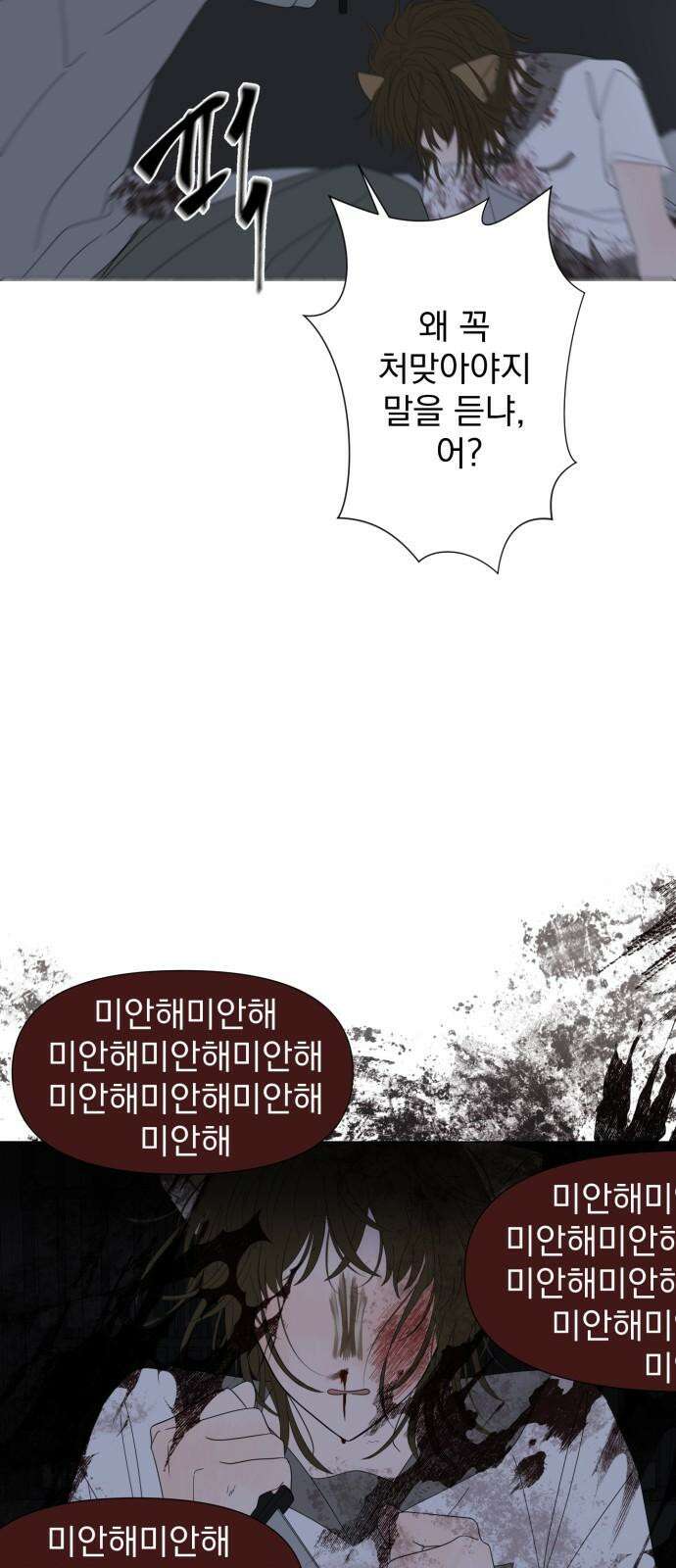 달로 만든 아이 91화 37