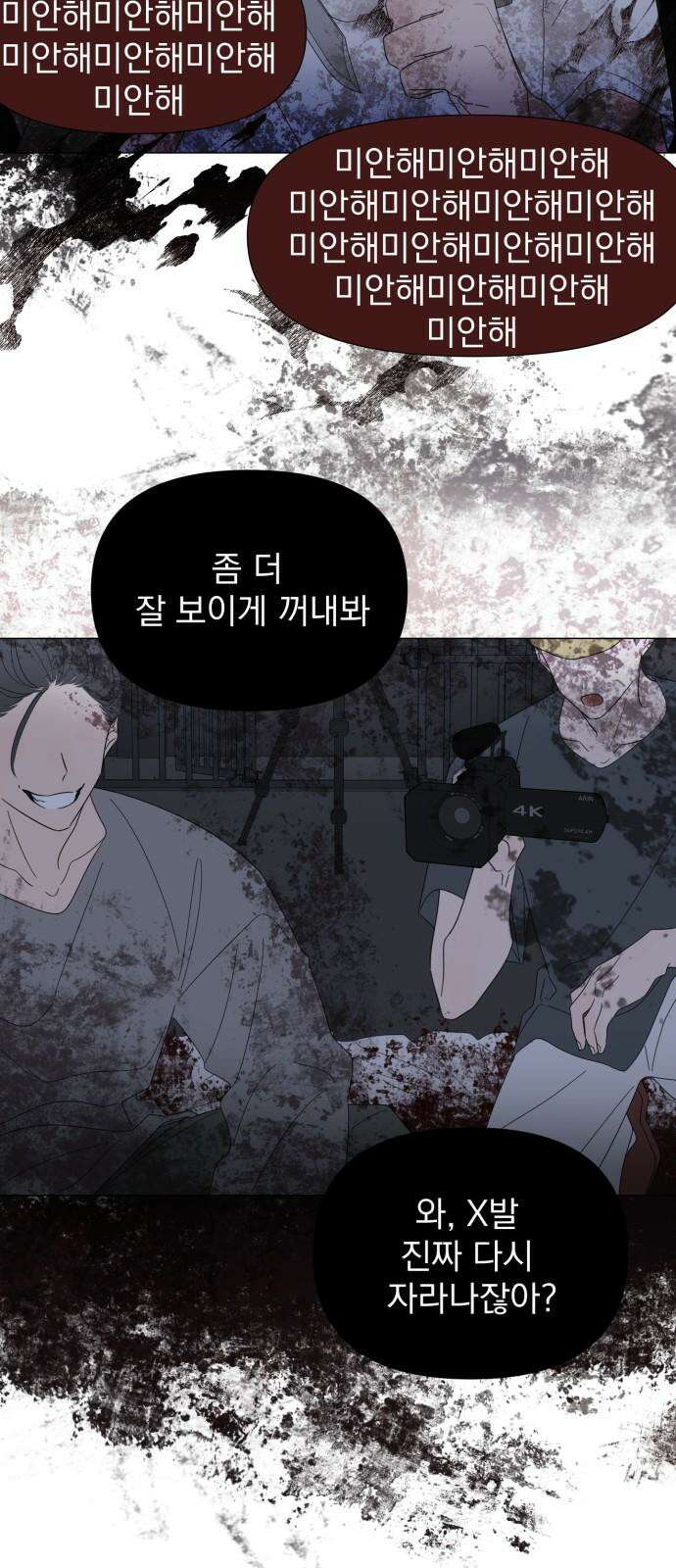 달로 만든 아이 91화 38