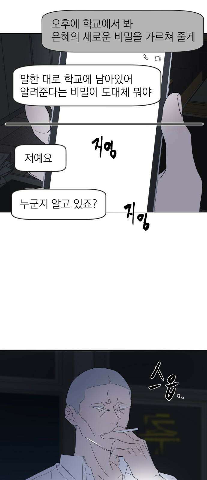 달로 만든 아이 91화 43