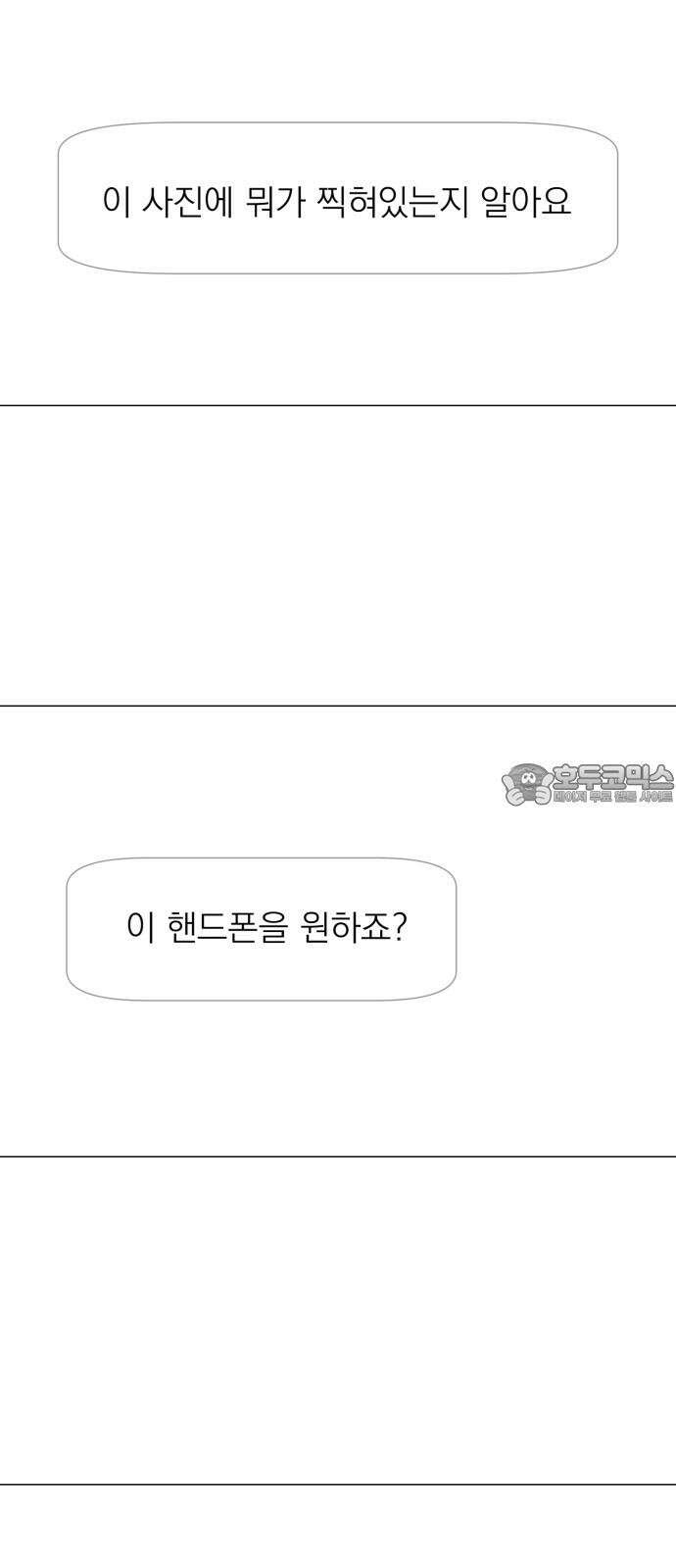 달로 만든 아이 91화 45