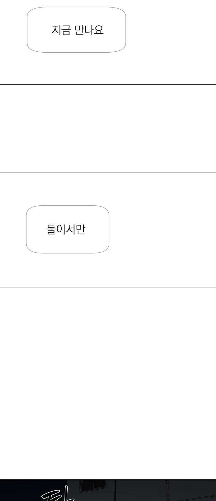 달로 만든 아이 91화 46