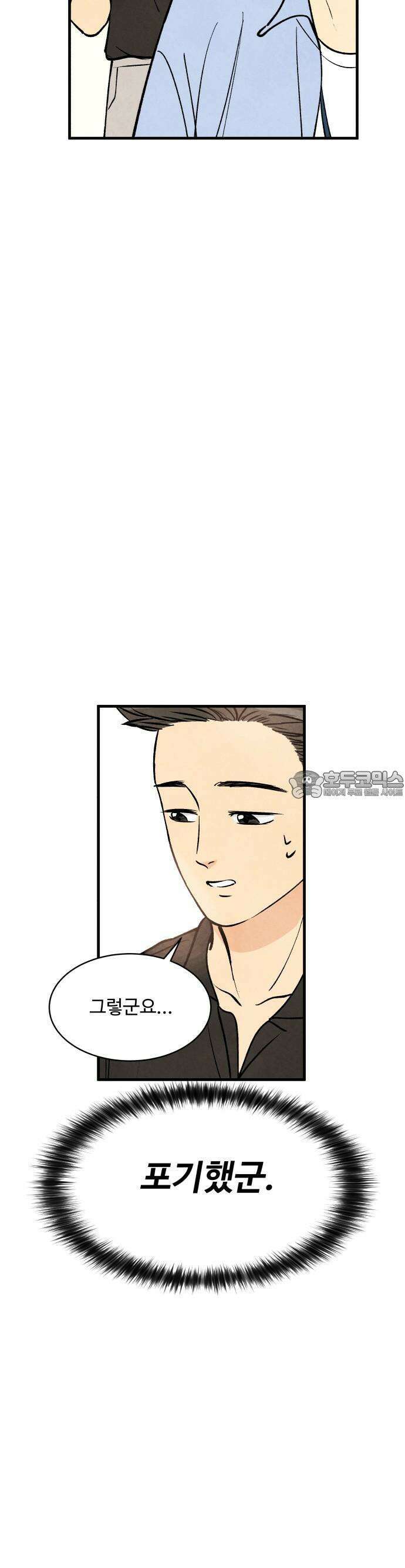 찌질하지만 로맨스는 하고 싶어 47화  지희가 보는 세상4 4