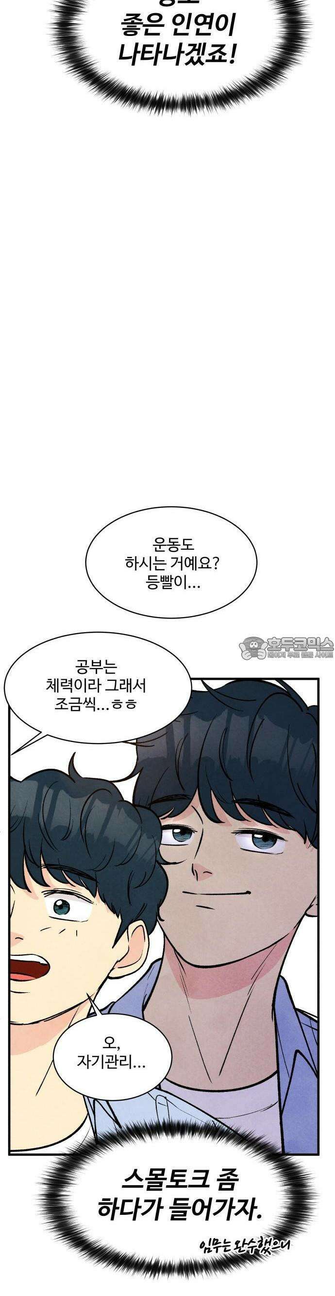 찌질하지만 로맨스는 하고 싶어 47화  지희가 보는 세상4 6