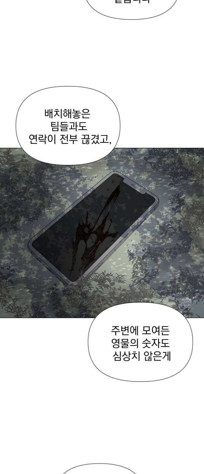 달로 만든 아이 99화 5