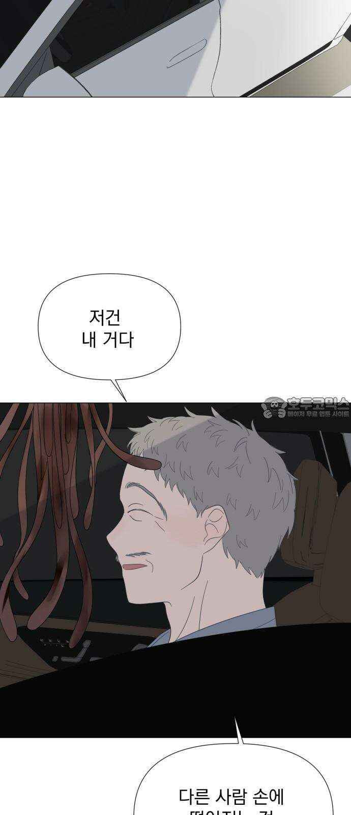 달로 만든 아이 99화 12