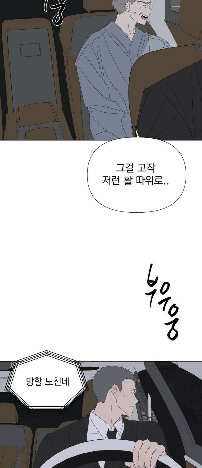 달로 만든 아이 99화 25