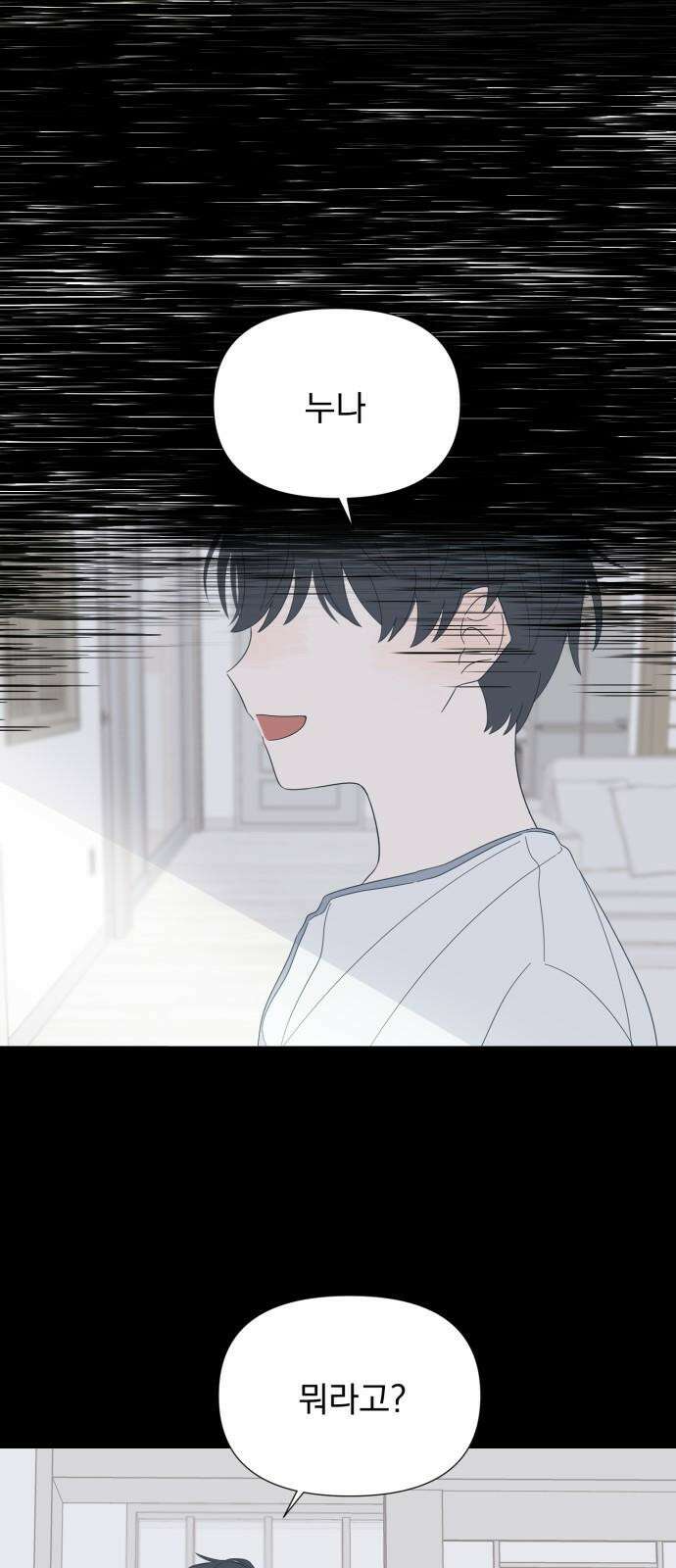 달로 만든 아이 99화 37
