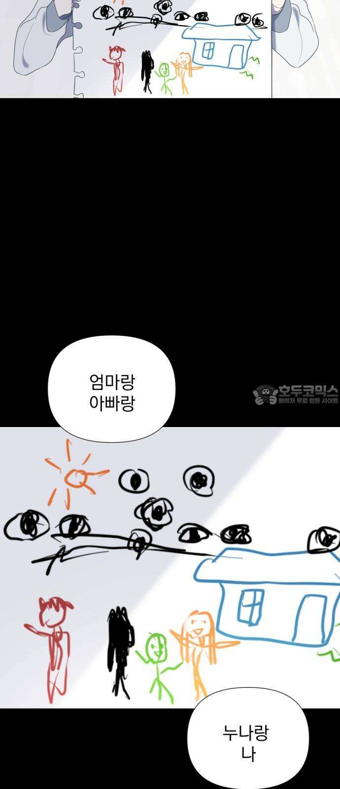 달로 만든 아이 99화 39