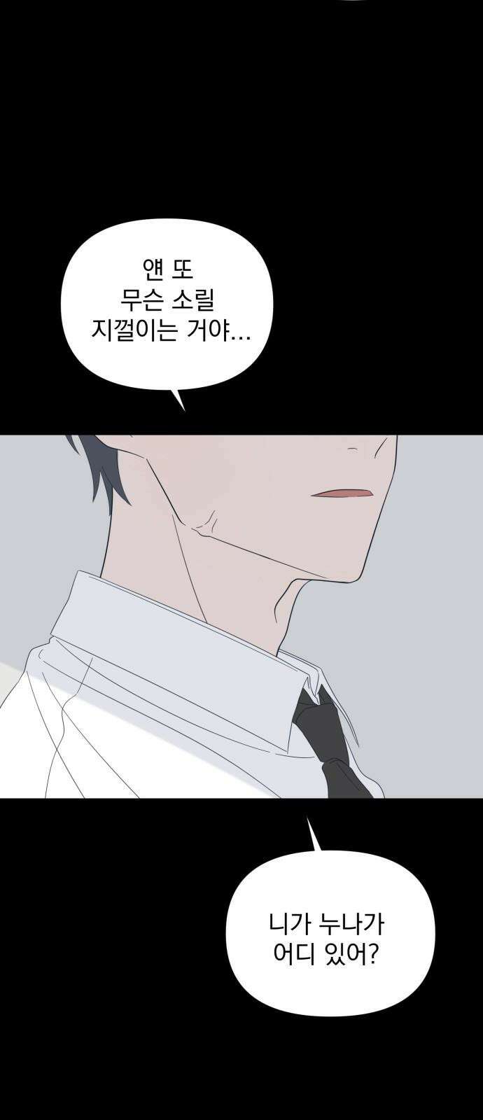 달로 만든 아이 99화 40