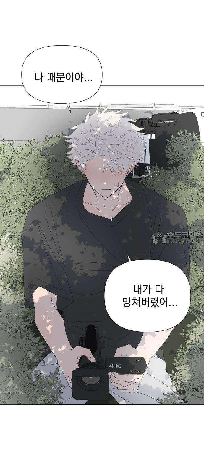 달로 만든 아이 103화 3