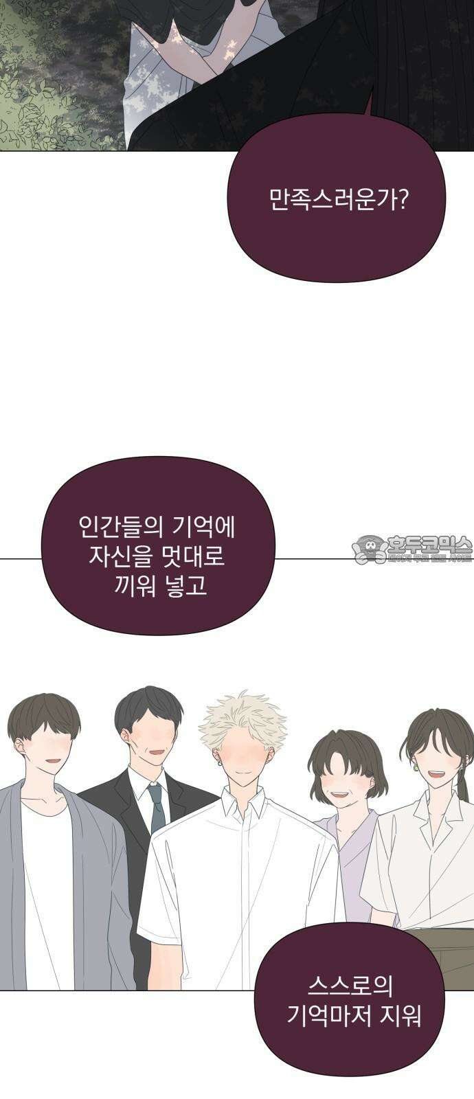 달로 만든 아이 103화 6