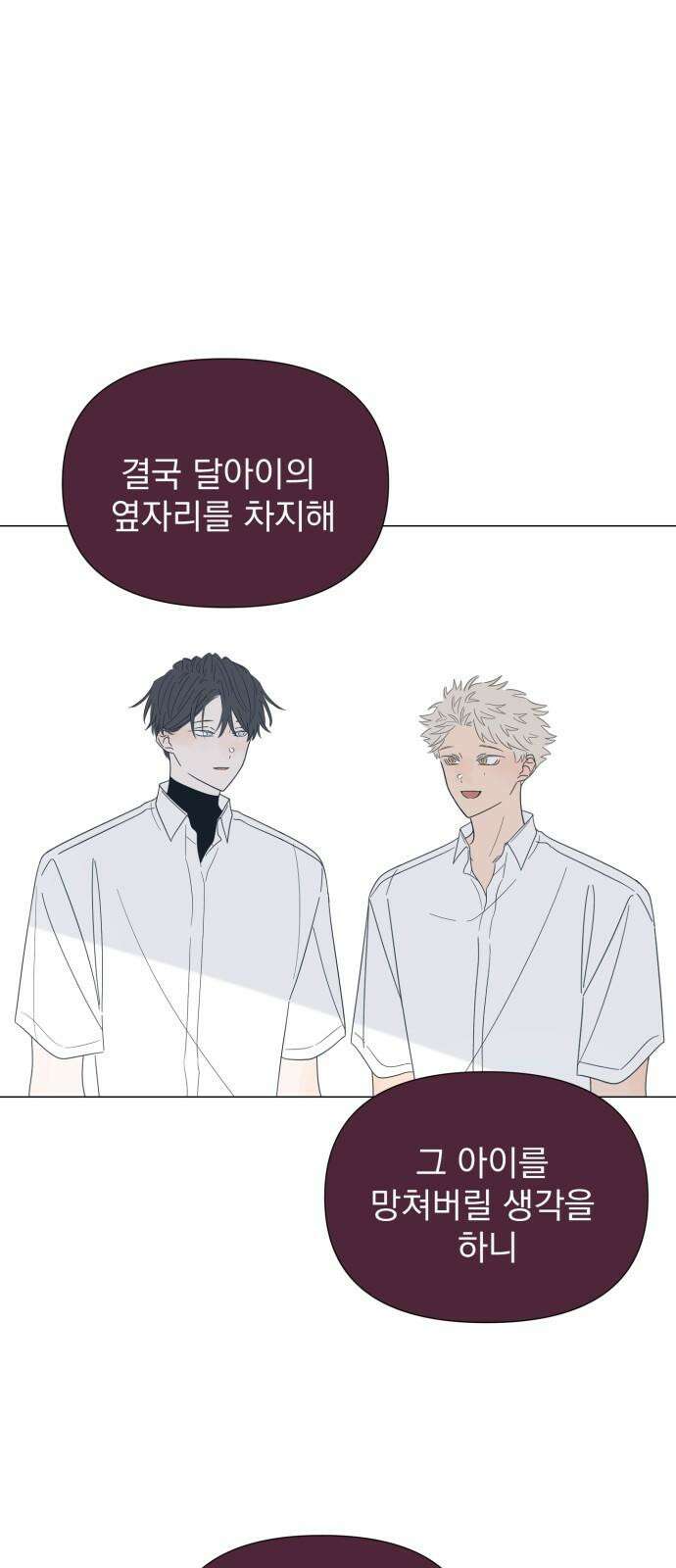 달로 만든 아이 103화 7