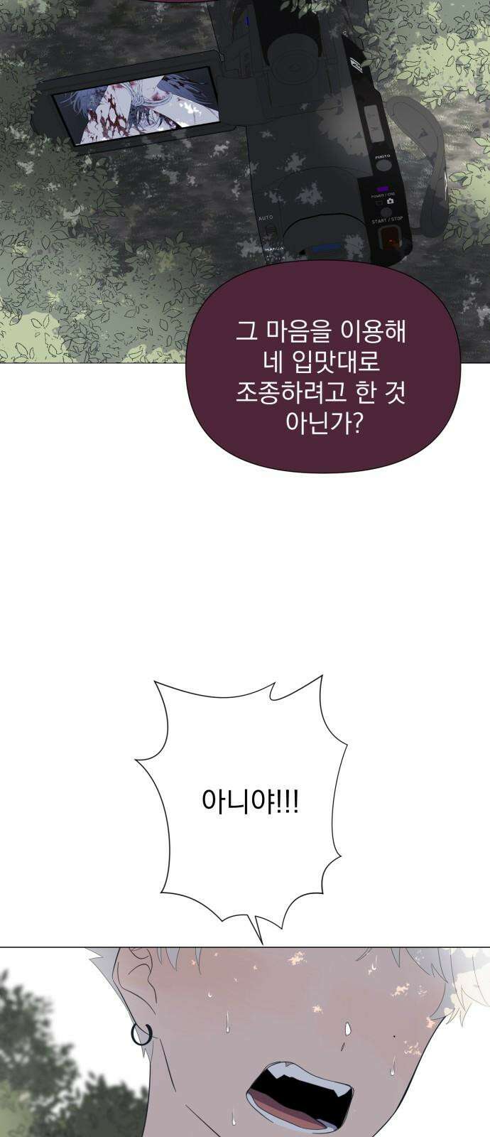 달로 만든 아이 103화 11