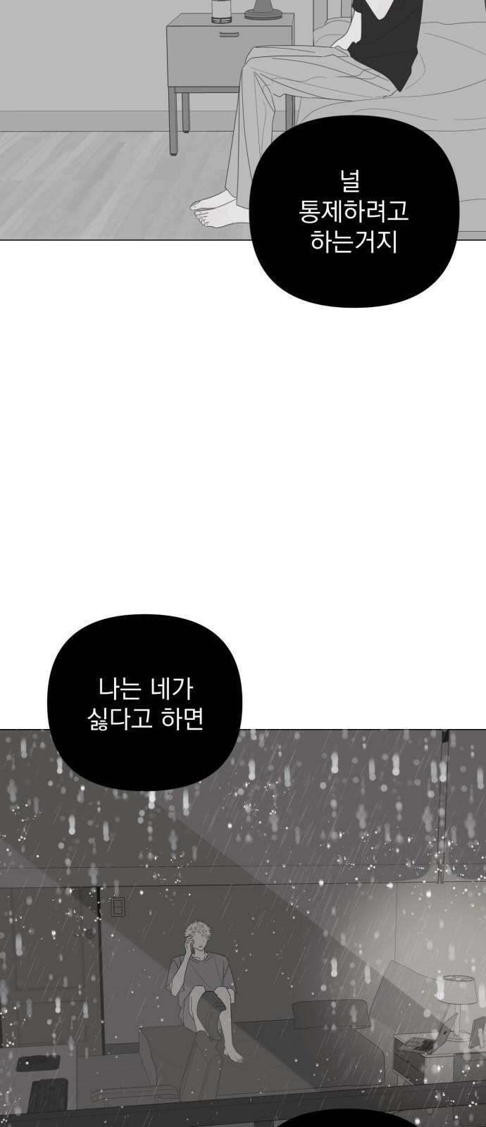 달로 만든 아이 103화 17