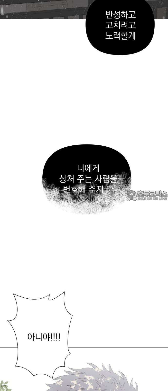달로 만든 아이 103화 18