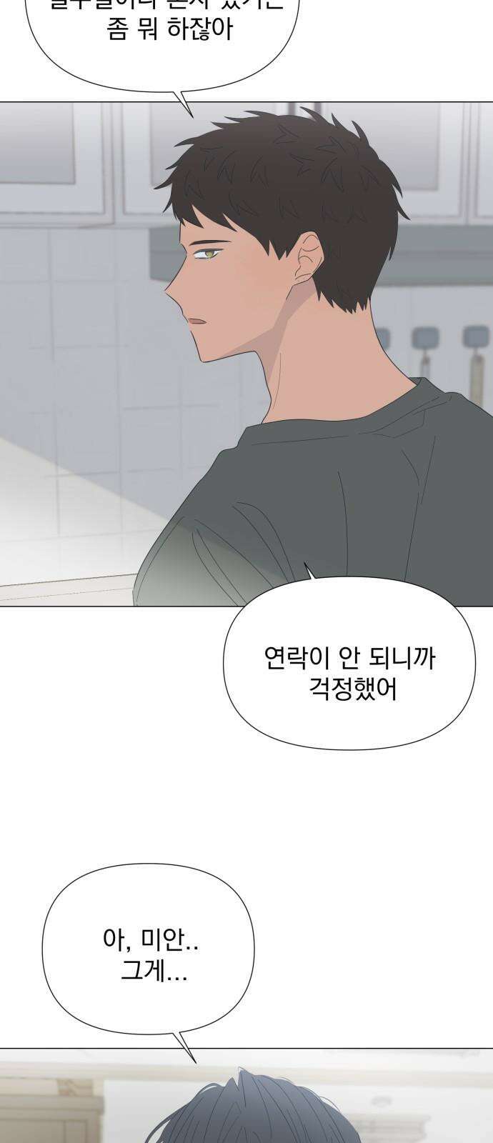 달로 만든 아이 103화 32