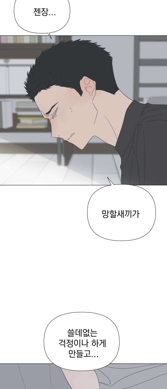 달로 만든 아이 108화 8