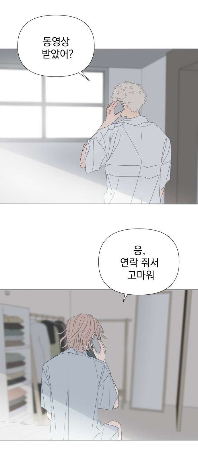 달로 만든 아이 108화 10