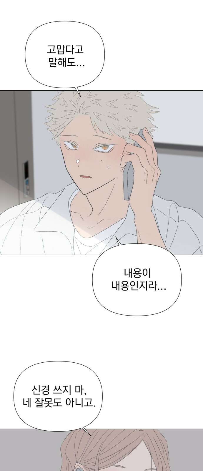 달로 만든 아이 108화 11