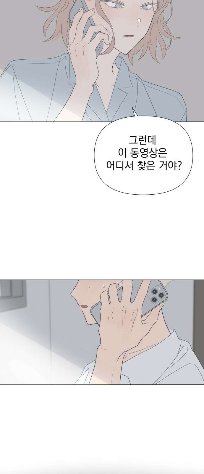 달로 만든 아이 108화 12
