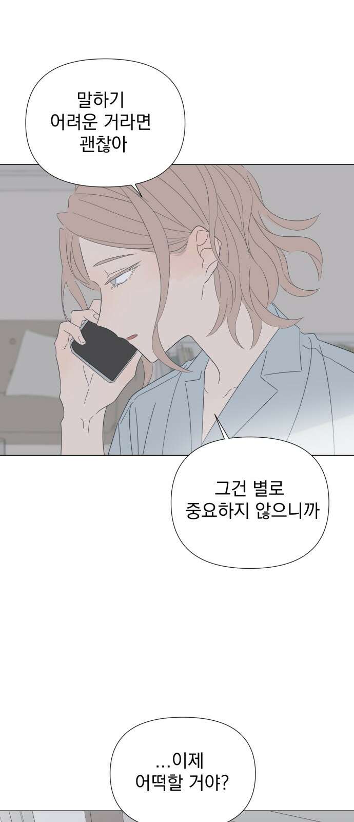 달로 만든 아이 108화 16