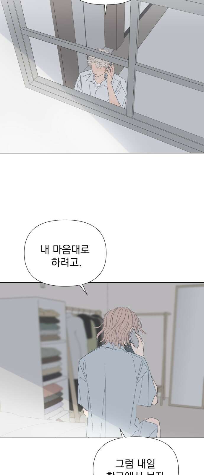 달로 만든 아이 108화 17