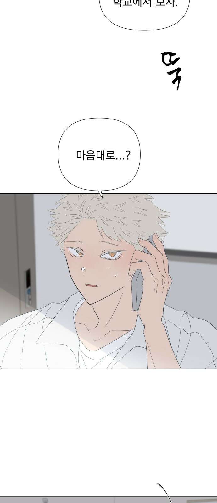 달로 만든 아이 108화 18