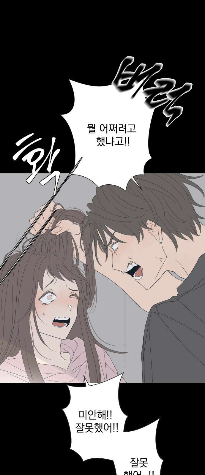 달로 만든 아이 108화 23