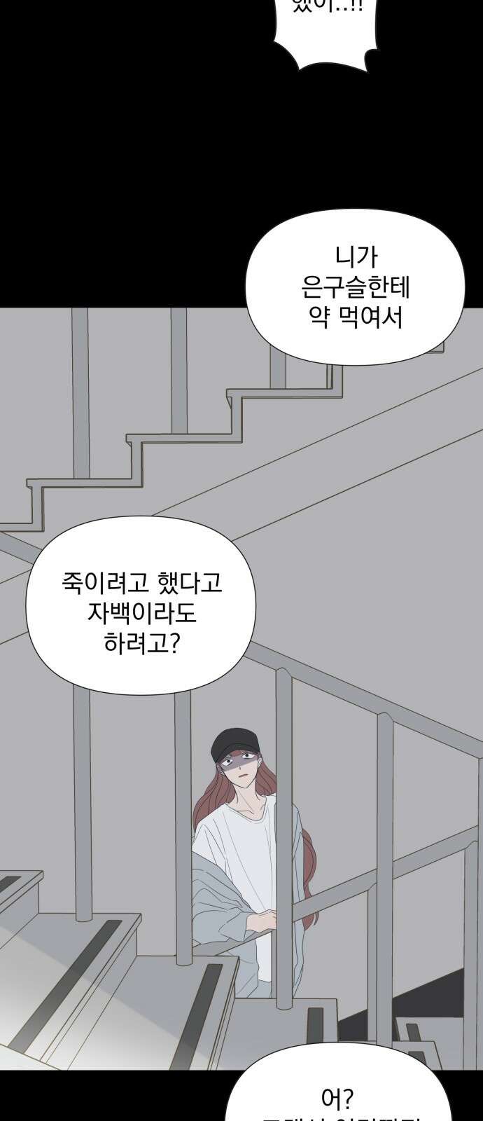 달로 만든 아이 108화 24