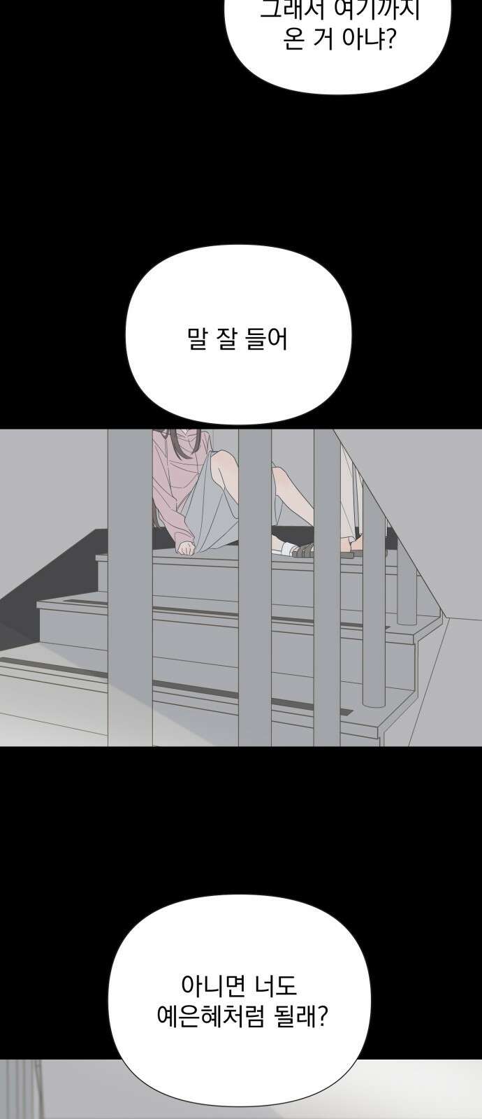 달로 만든 아이 108화 25