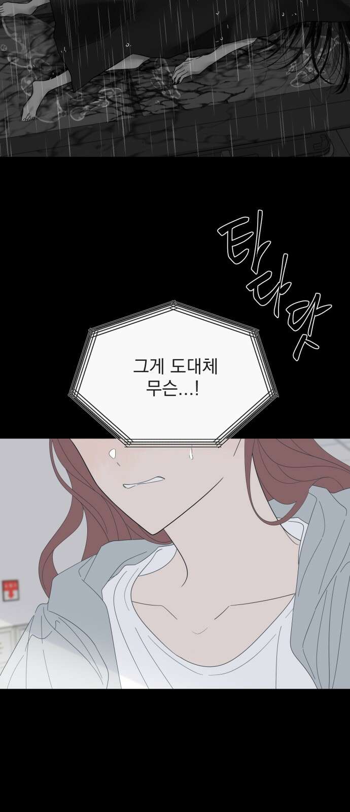 달로 만든 아이 108화 29