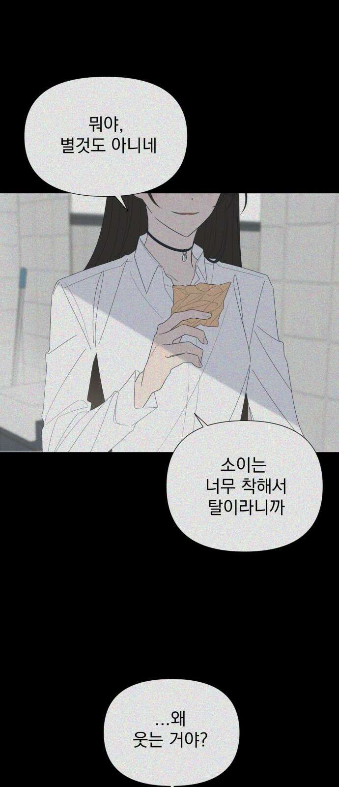 달로 만든 아이 108화 32