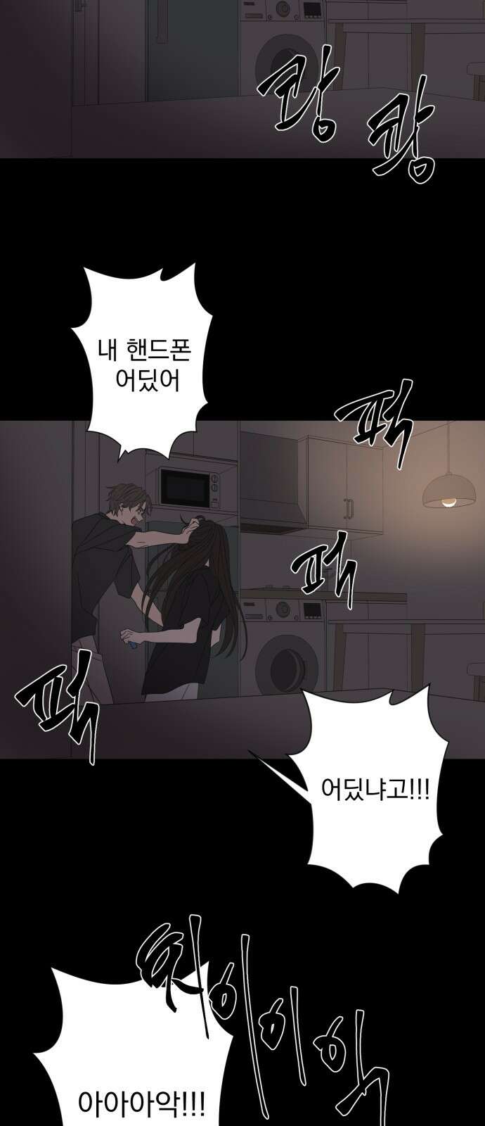 달로 만든 아이 108화 55