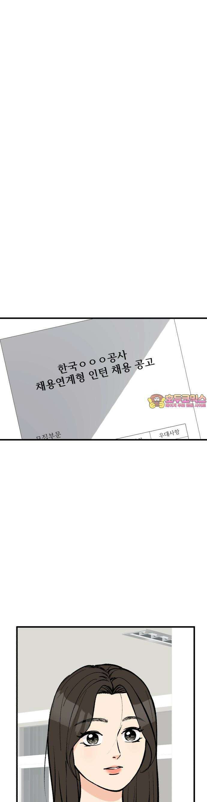 찌질하지만 로맨스는 하고 싶어 57화  뻔후배 임현지2 1