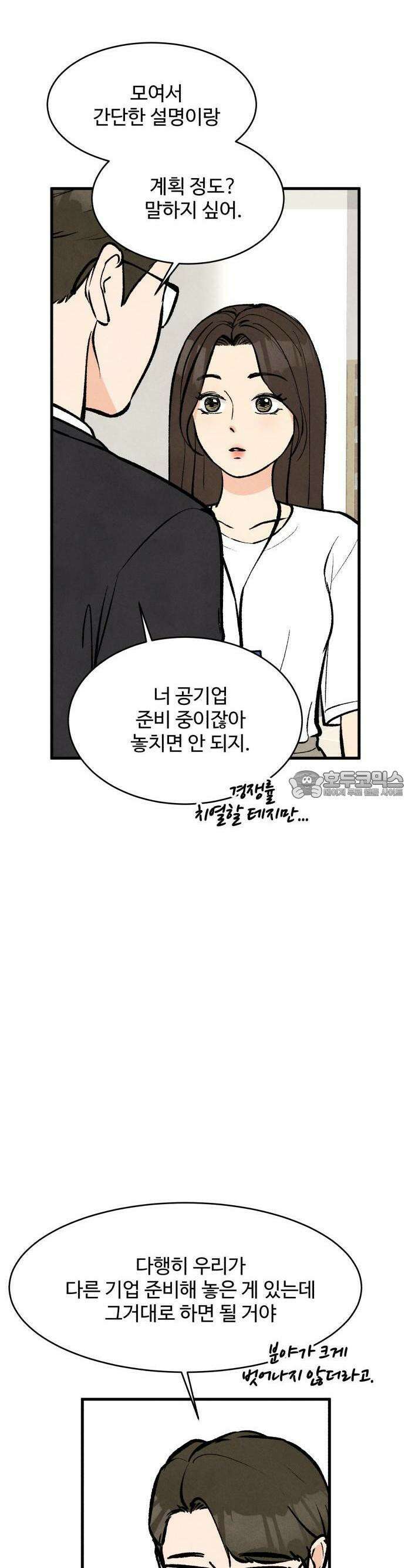 찌질하지만 로맨스는 하고 싶어 57화  뻔후배 임현지2 3