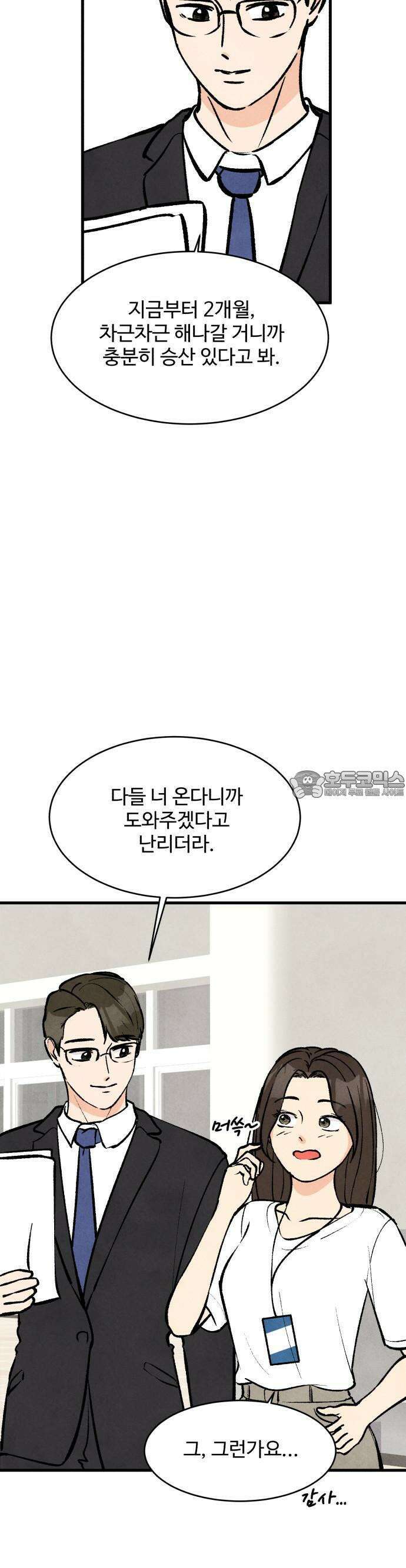 찌질하지만 로맨스는 하고 싶어 57화  뻔후배 임현지2 4