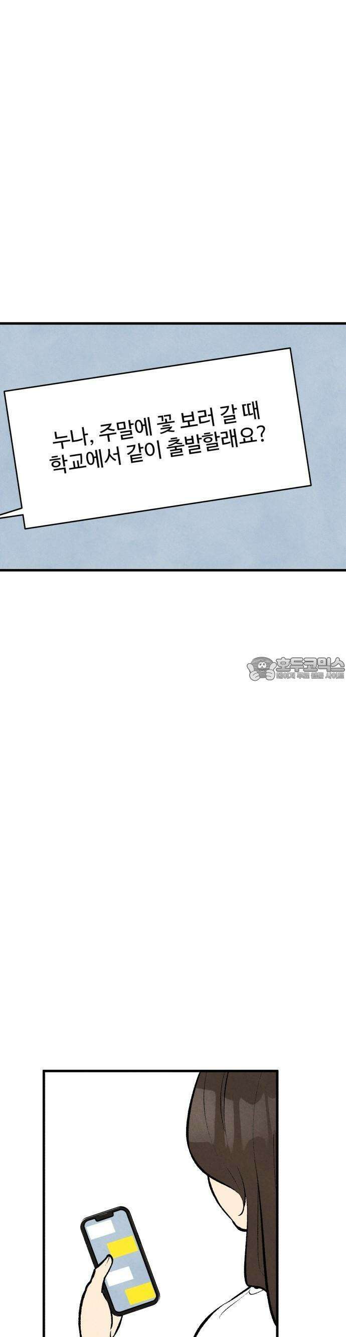 찌질하지만 로맨스는 하고 싶어 57화  뻔후배 임현지2 7