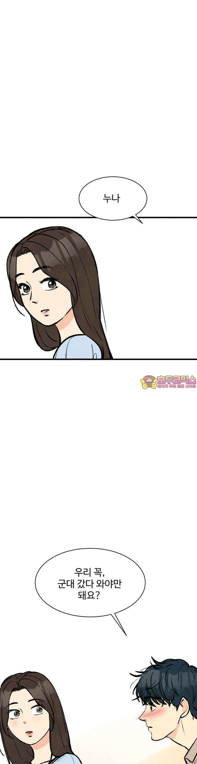찌질하지만 로맨스는 하고 싶어 63화  뻔후배 임현지마무리3 1