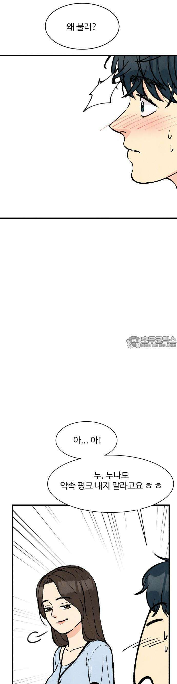 찌질하지만 로맨스는 하고 싶어 63화  뻔후배 임현지마무리3 4